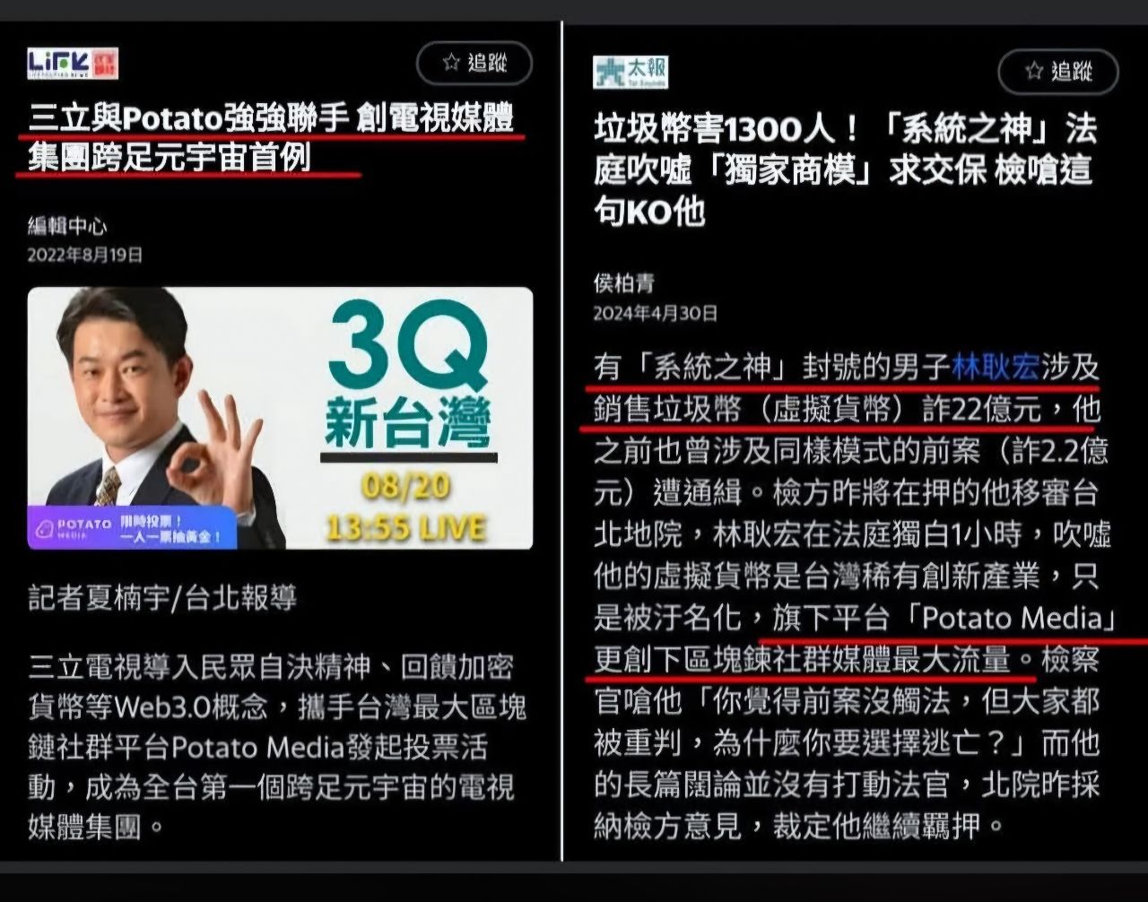 [新聞] 詐騙慈濟10億「陳昱瑄與陳時中、陳柏惟合 - 八卦 - PTT.BEST 批踢踢爆文 3