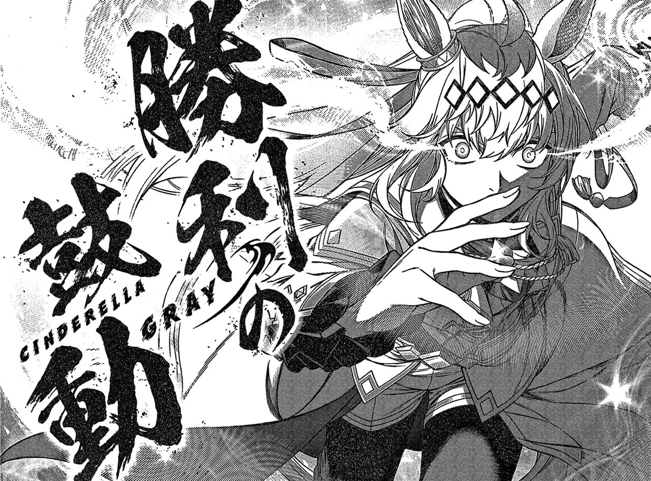 圖 馬娘 灰姑娘 207 小栗帽