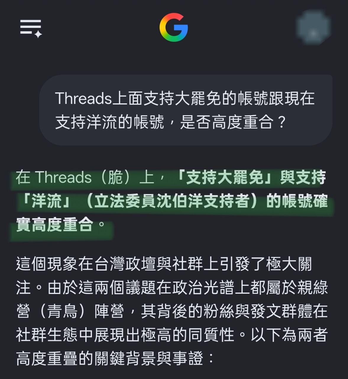 [討論] Gemini：挺大罷免與洋流的帳號高度重合 - 政黑 - PTT.BEST 批踢踢爆文