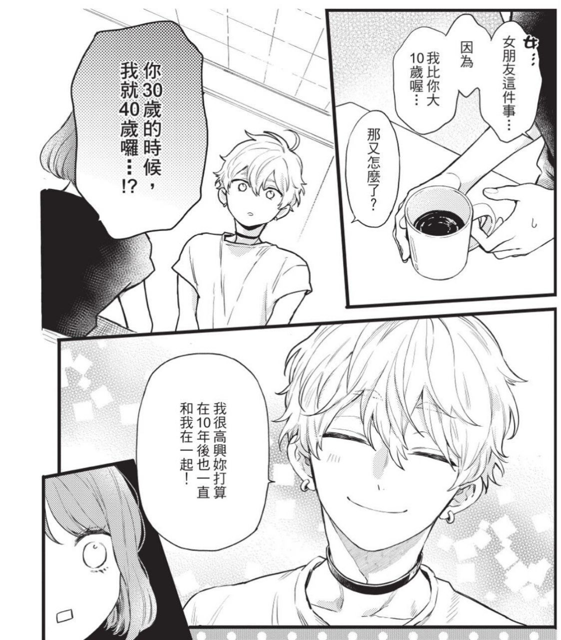 [討論] 女朋友找比自己大10歲的是不是很棒 - 希洽 - PTT.BEST 批踢踢爆文