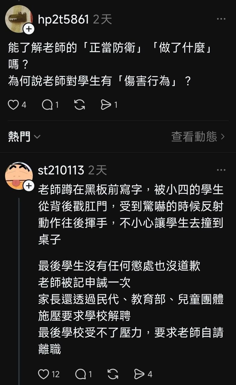 [爆卦] 被戳屁股的老師是女生還被逼離職？ - 八卦 - PTT.BEST 批踢踢爆文 2