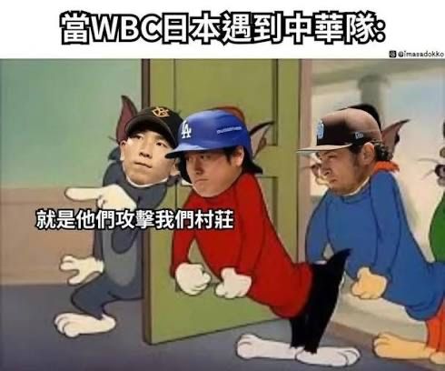 [新聞] WBC/中華隊提前7局被「扣倒」 日本網友： - 棒球 - PTT.BEST 批踢踢爆文 3