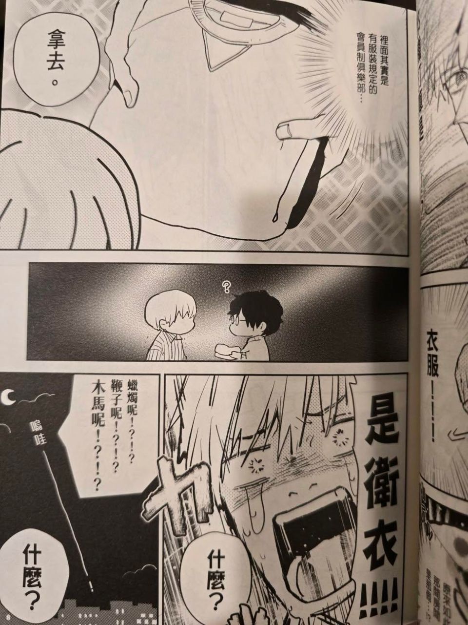 [討論] 脆：台版漫畫出現「衛衣」難以接受 - 希洽 - PTT.BEST 批踢踢爆文 2
