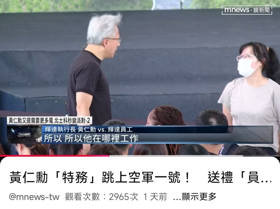 [問卦] 欸 老黃開這種玩笑會被女員工討厭嗎？ - 八卦 - PTT.BEST 批踢踢爆文 2