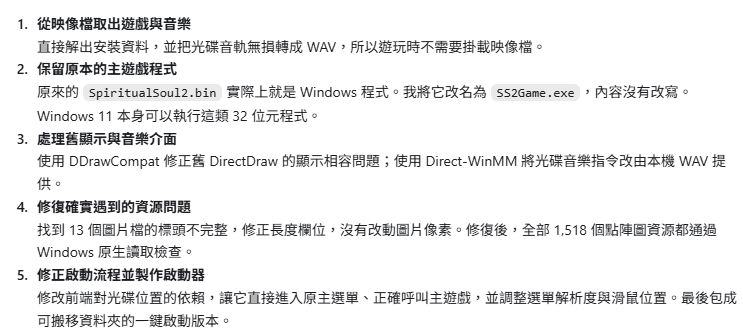 [心得] Gpt-6把中古遊戲變成win 11能玩 - Steam - PTT.BEST 批踢踢爆文 2