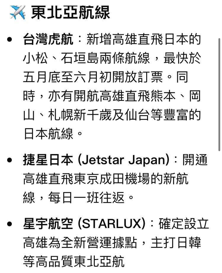 [問題] 虎航日本新航點？ - 日旅 - PTT.BEST 批踢踢爆文 2