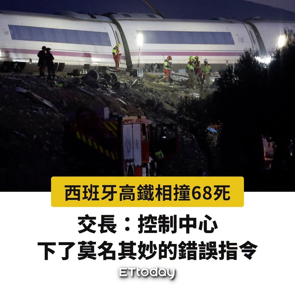 [新聞] 西班牙高鐵追撞至少68死 交通部長：調度 - 八卦 - PTT.BEST 批踢踢爆文