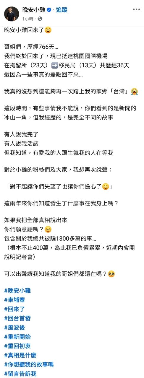 [問卦]晚安小雞:根本不只400萬 我總共被騙1300萬 - 八卦 - PTT.BEST 批踢踢爆文 2