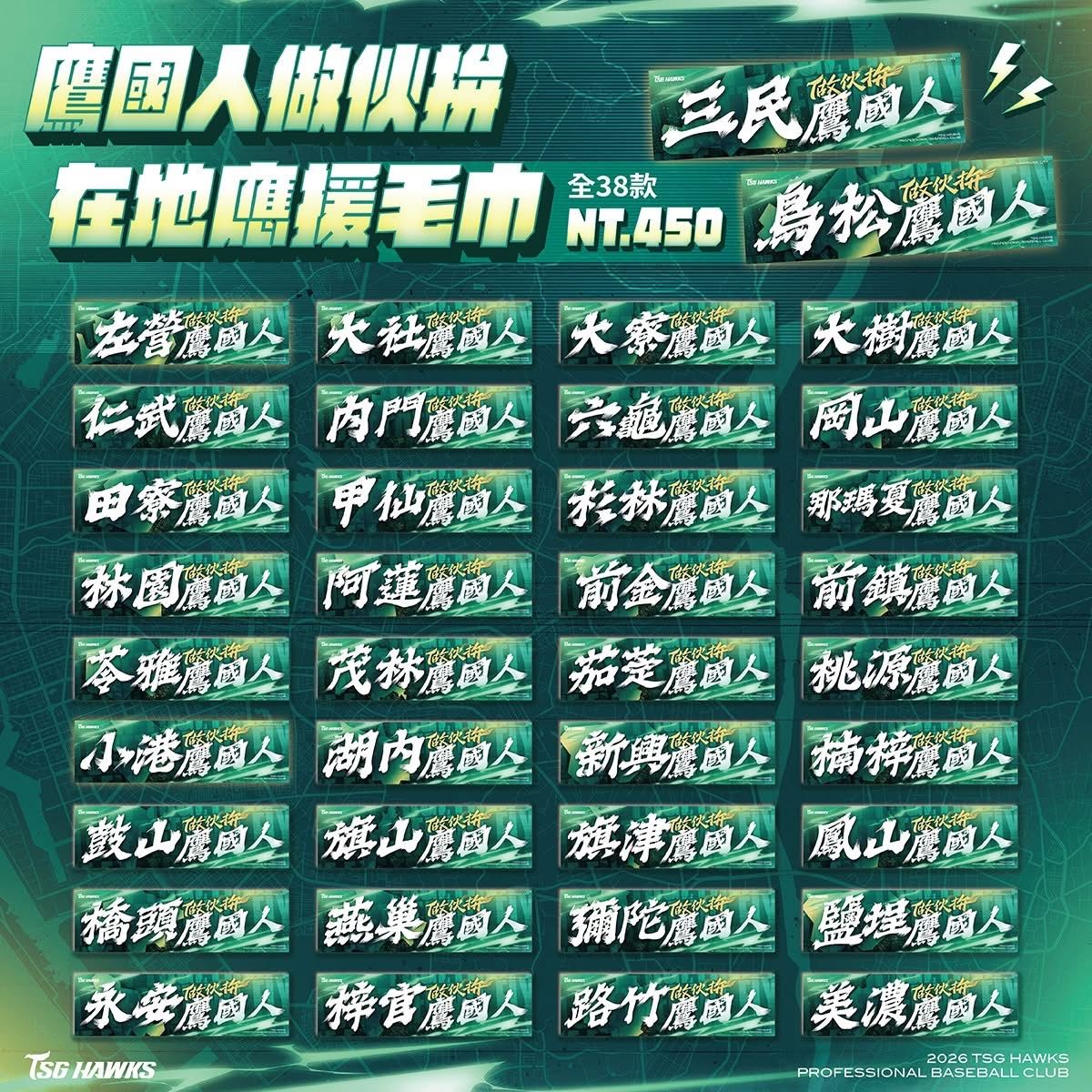 [分享] 台鋼雄鷹-鷹國人做伙拚 在地應援毛巾 - 棒球 - PTT.BEST 批踢踢爆文