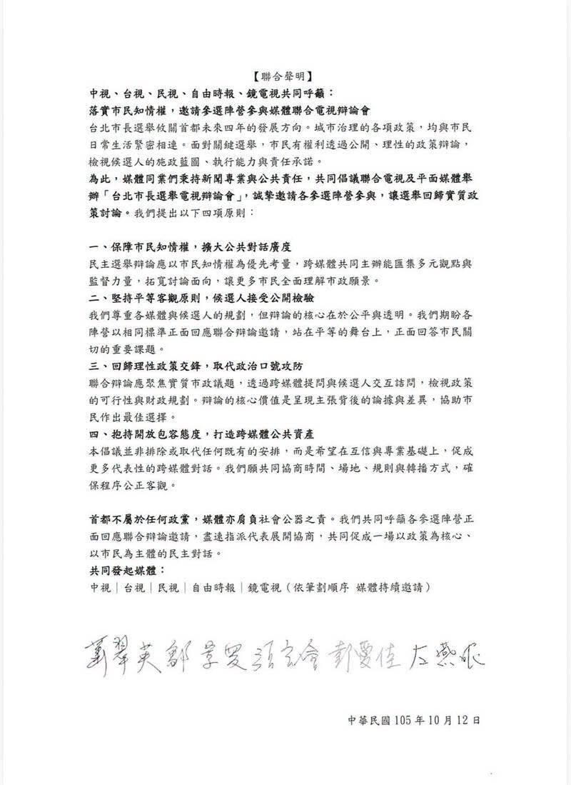 [討論] 中視等5家綠媒聯合邀請蔣沈辯論 - 政黑 - PTT.BEST 批踢踢爆文
