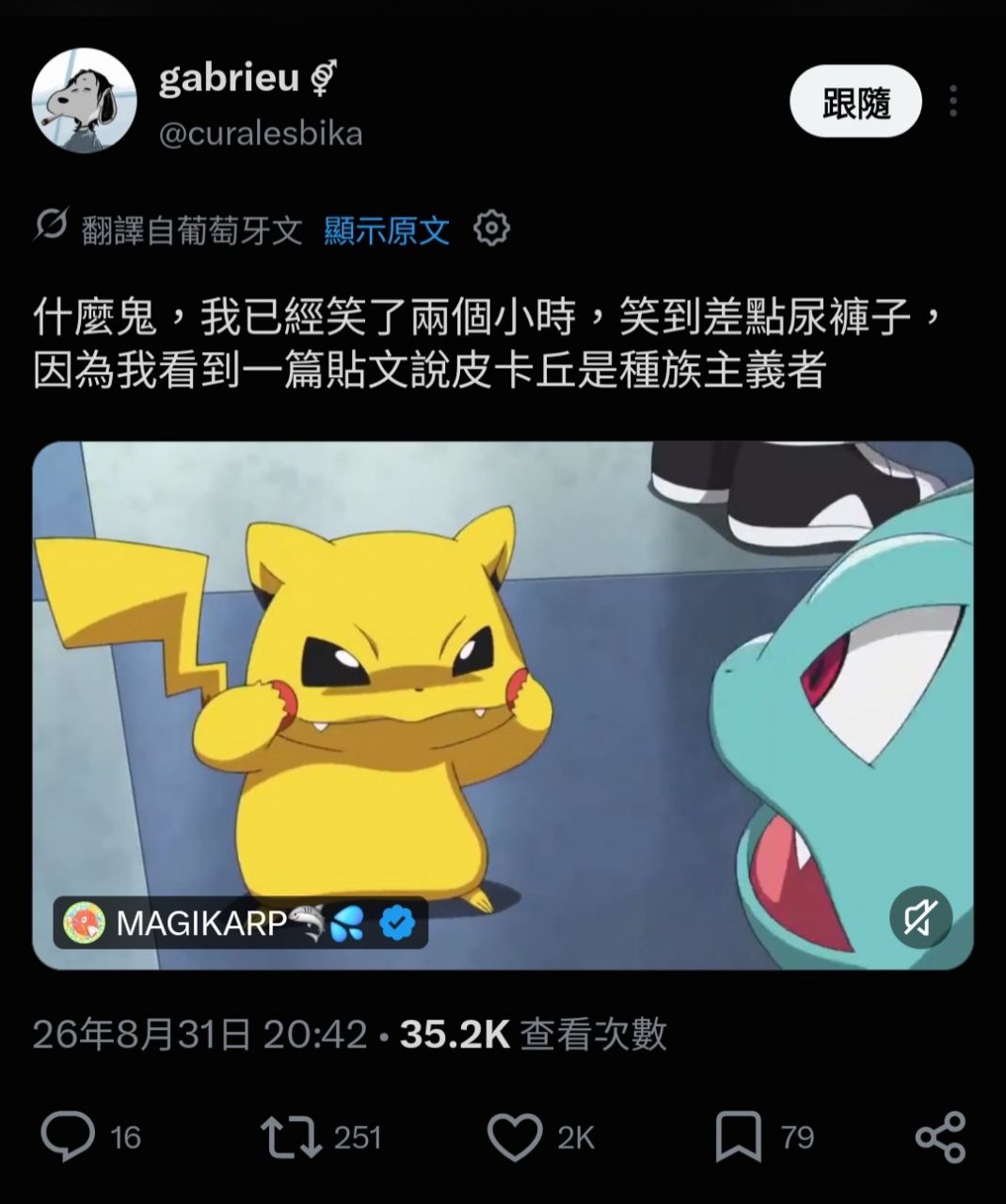 [閒聊] 西方推特熱議：皮卡丘是種族主義者 - 希洽 - PTT.BEST 批踢踢爆文