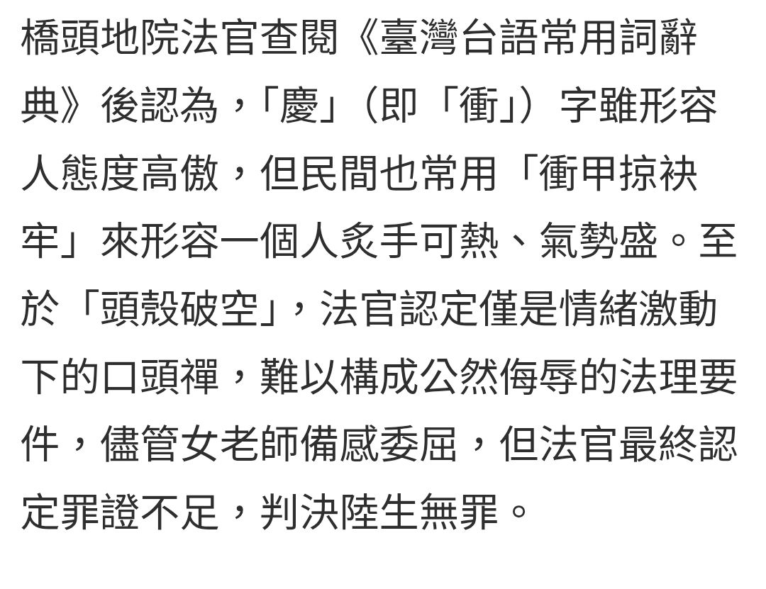 [新聞] 當眾嗆女老師「慶甲、頭殼破空」　高職 - 八卦 - PTT.BEST 批踢踢爆文 2