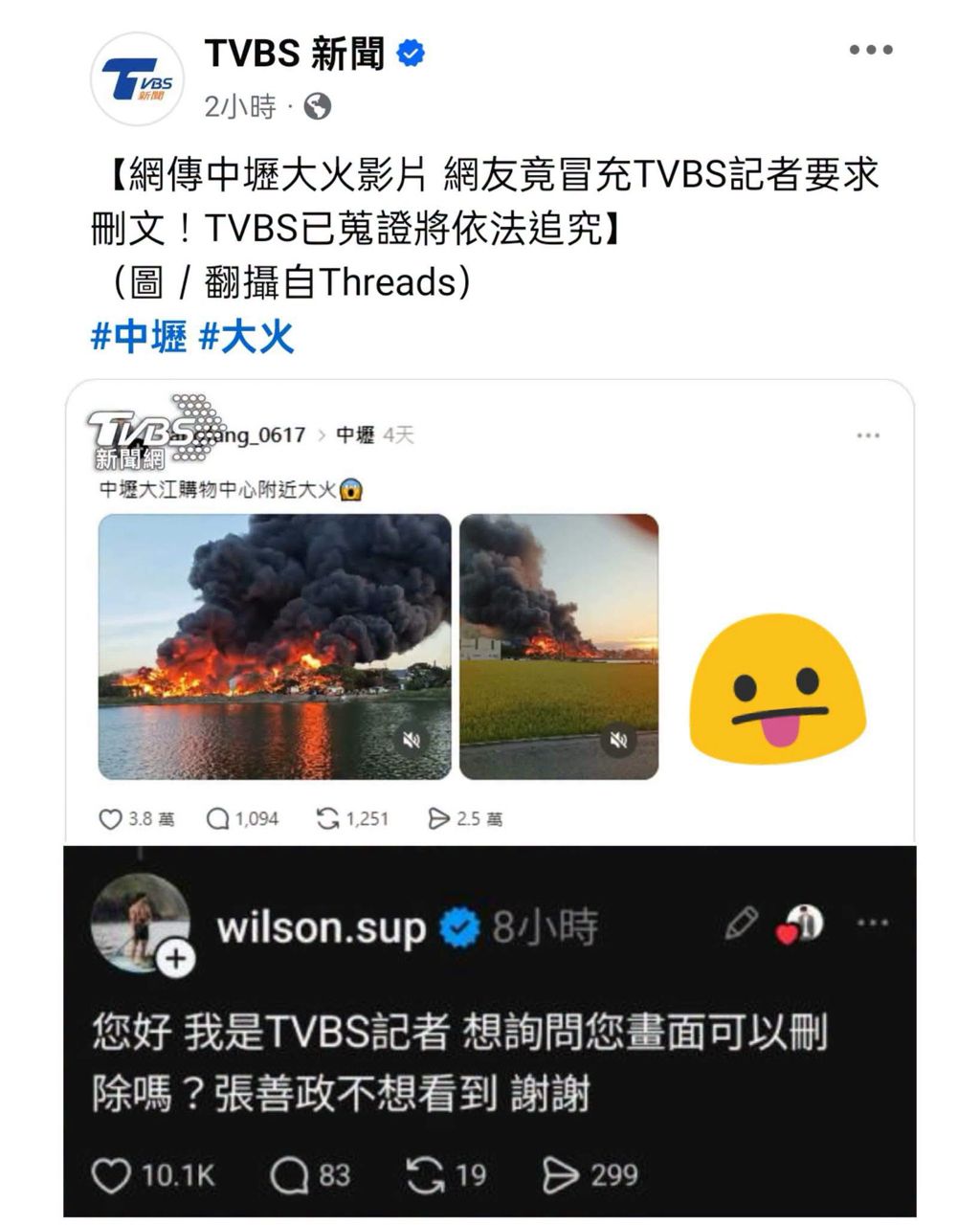 [新聞] 網傳中壢大火影片 網友竟冒充TVBS記者 - 八卦 - PTT.BEST 批踢踢爆文 3
