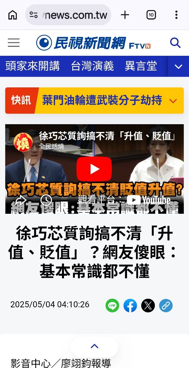 [討論] 徐巧芯造謠又被打臉了，好腫阿 - 政黑 - PTT.BEST 批踢踢爆文 3