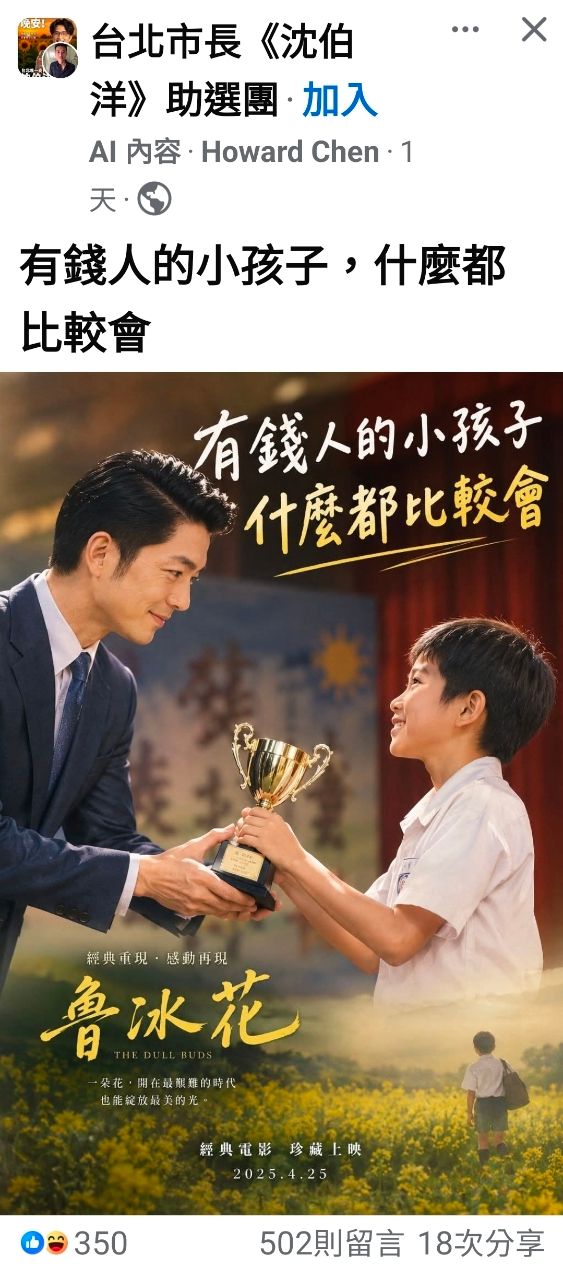 [討論] 慟！沈伯洋助選團被攻破了！ - 政黑 - PTT.BEST 批踢踢爆文