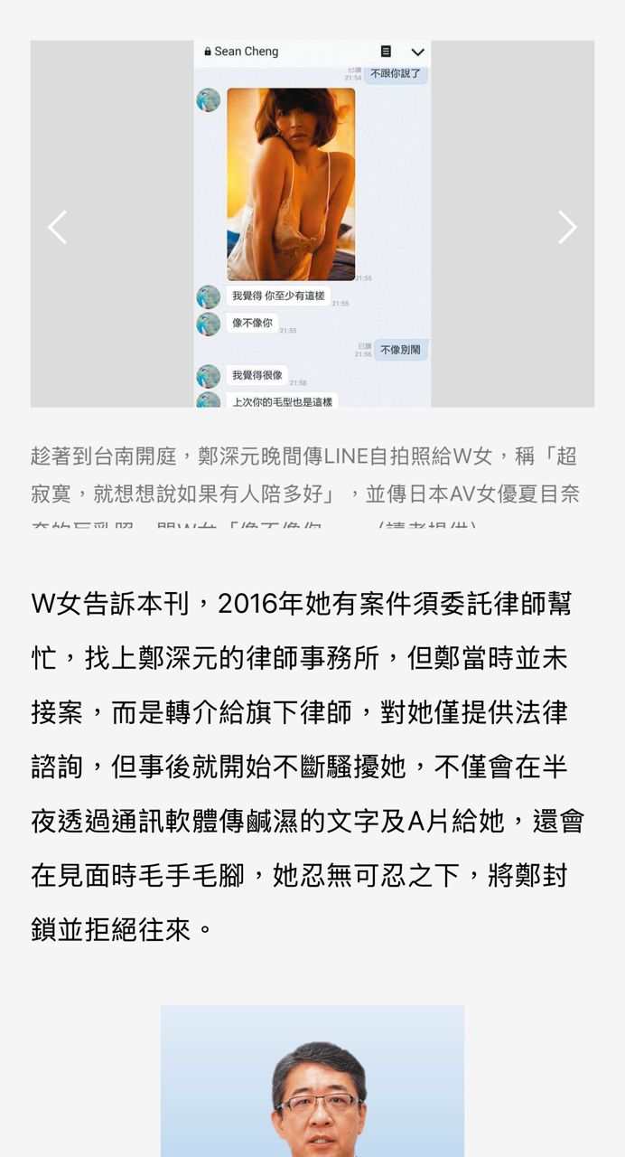 [討論] 鄭深元：我沒多餘時間檢視全部卷宗 - 政黑 - PTT.BEST 批踢踢爆文 2