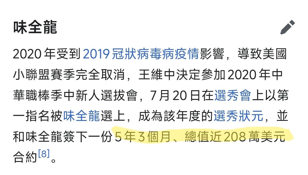 [討論] 王彥程適用韓職五年保留權原則 - 棒球 - PTT.BEST 批踢踢爆文 3