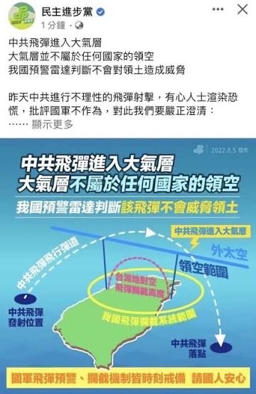 [新聞] 陸突宣布實彈射擊！台灣海峽今明軍演　禁 - 八卦 - PTT.BEST 批踢踢爆文 3