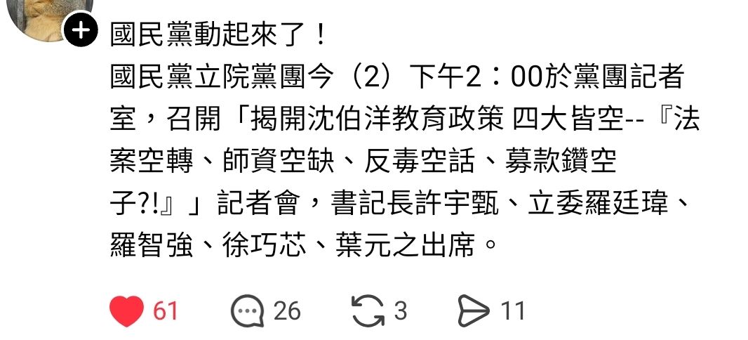 [討論] 國民黨要開記者會打沈柏洋了 - 政黑 - PTT.BEST 批踢踢爆文