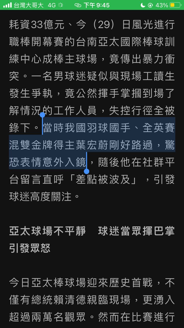 [新聞] 亞太開幕戰傳民眾攻擊工讀生 聯盟：列為 - 棒球 - PTT.BEST 批踢踢爆文 2