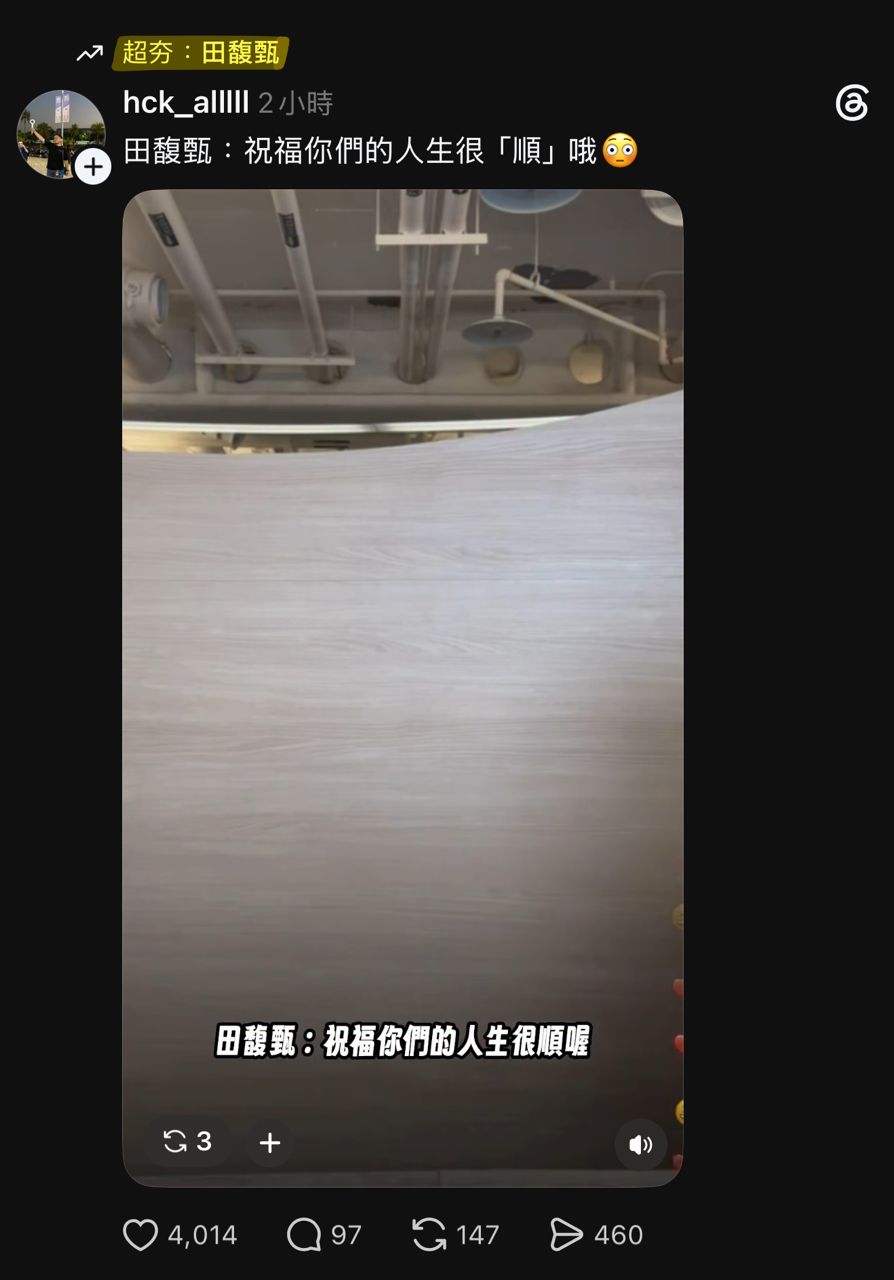 [脆文] 田馥甄：祝福你們的人生很順喔 - 4X - PTT.BEST 批踢踢爆文
