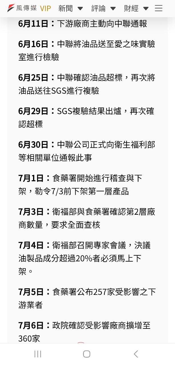 [新聞] 中聯致癌油影響2.7萬噸 陳昭姿：相當每 - 八卦 - PTT.BEST 批踢踢爆文 2