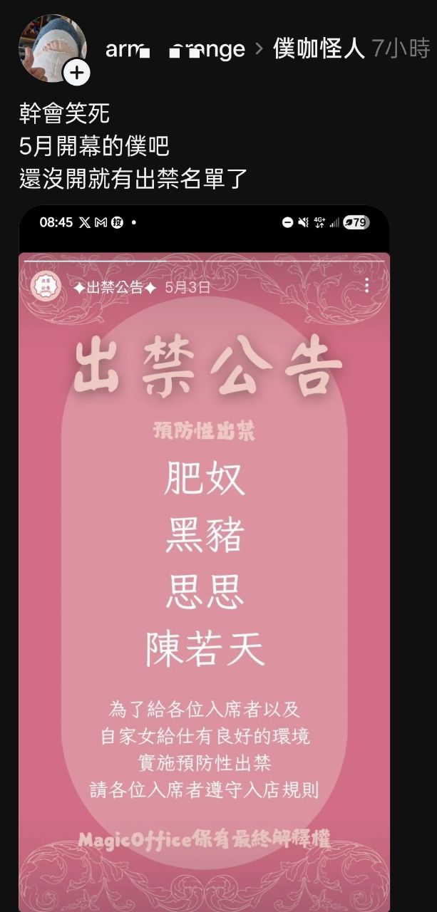 [討論] 要做啥才會被女僕咖啡館公告禁止出入？ - 希洽 - PTT.BEST 批踢踢爆文