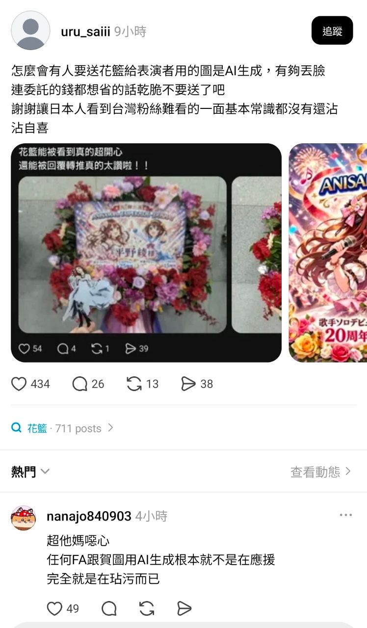 [脆] 送花籃給平野綾用AI生圖真噁心 - 希洽 - PTT.BEST 批踢踢爆文