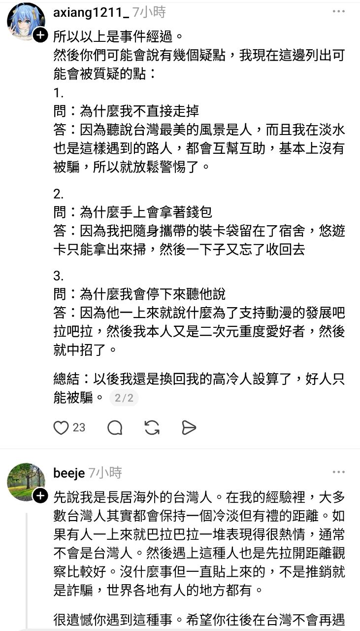 [討論] 馬來西亞人來台被動漫小卡詐騙 - 希洽 - PTT.BEST 批踢踢爆文 2