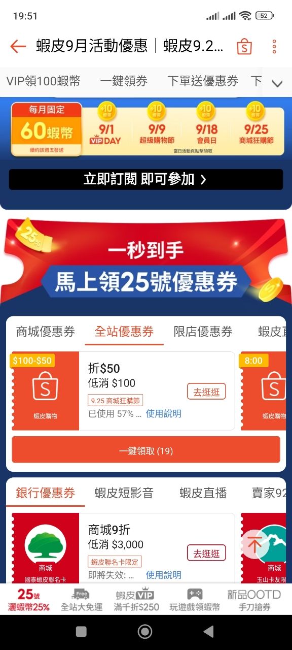[情報] 蝦皮100-50又有了 - 省錢 - PTT.BEST 批踢踢爆文 3