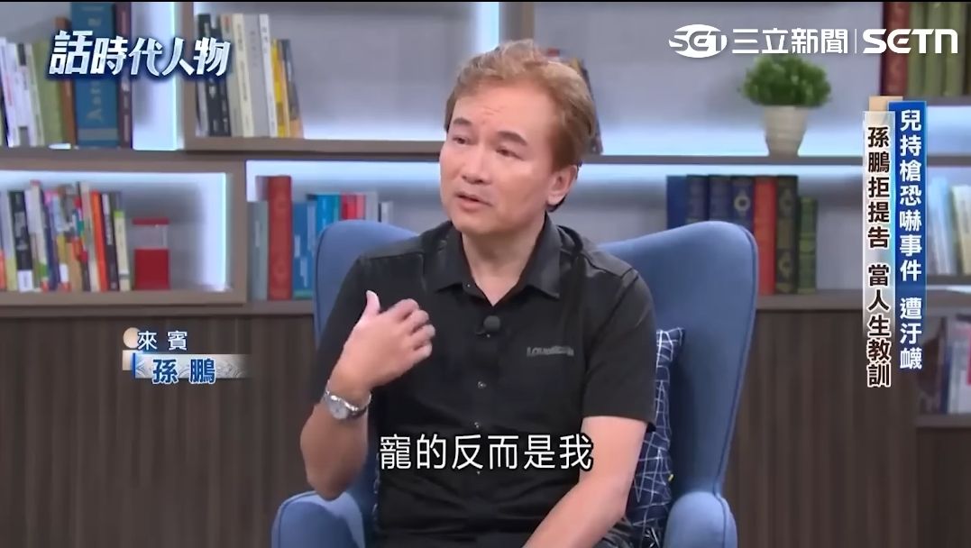 [問卦]看完孫鵬專訪影片 發現跟媒體報導差很大 - 八卦 - PTT.BEST 批踢踢爆文 2