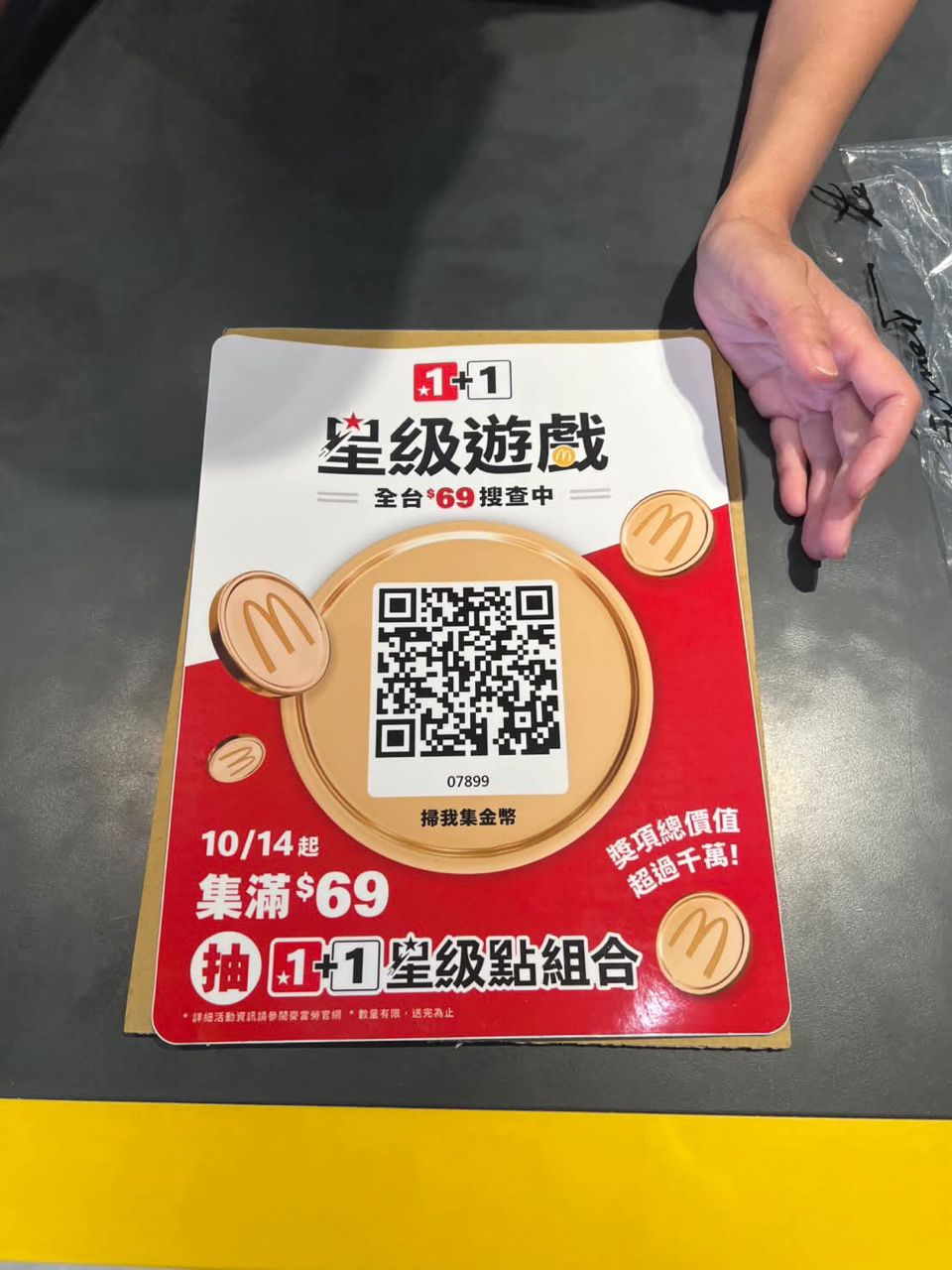 [情報] 麥當勞1+1大地遊戲 - 省錢 - PTT.BEST 批踢踢爆文 2