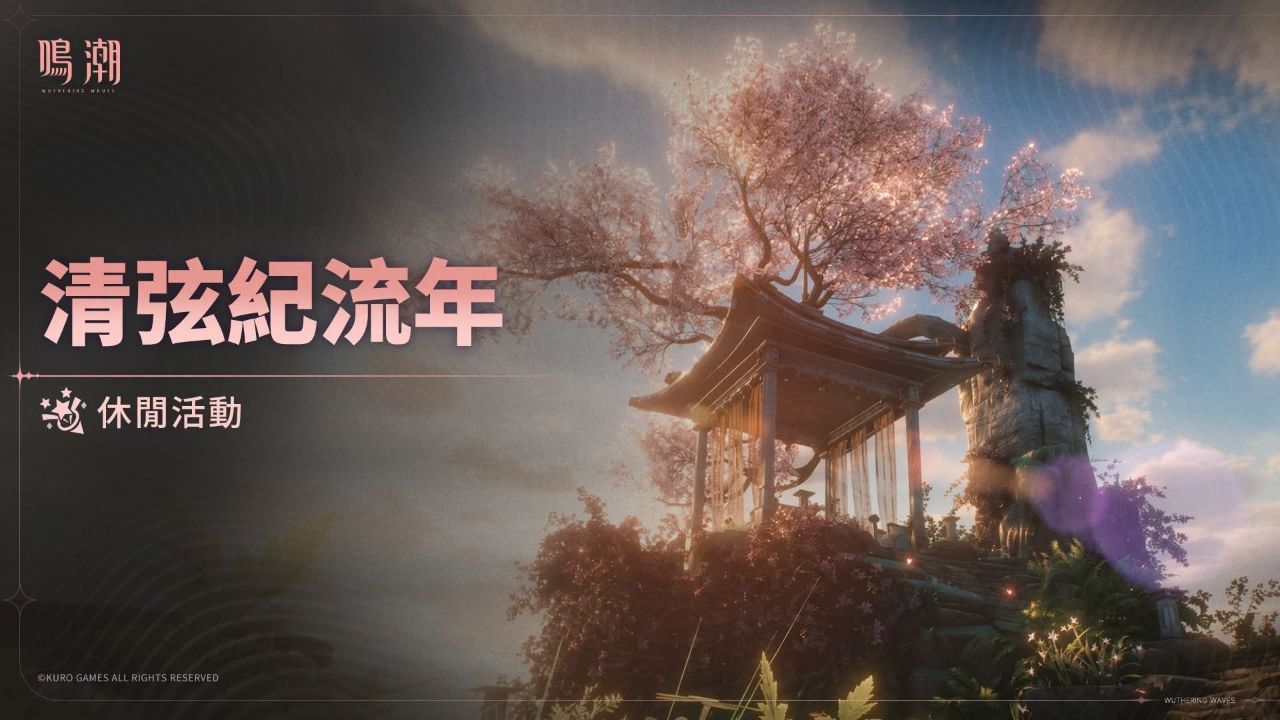 [鳴潮] 師傅師傅，我只是來學琴的呀！？ - 希洽 - PTT.BEST 批踢踢爆文