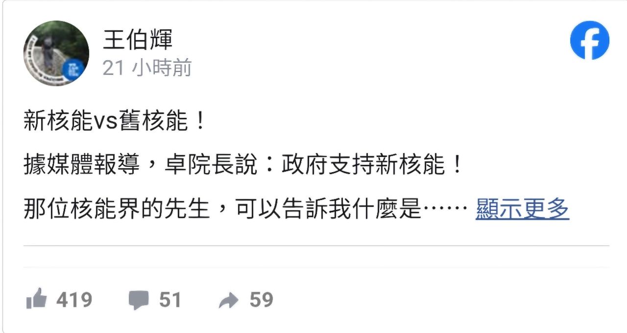 [新聞] 卓揆喊接受「新核能」 前核四廠長傻眼： - 八卦 - PTT.BEST 批踢踢爆文 2