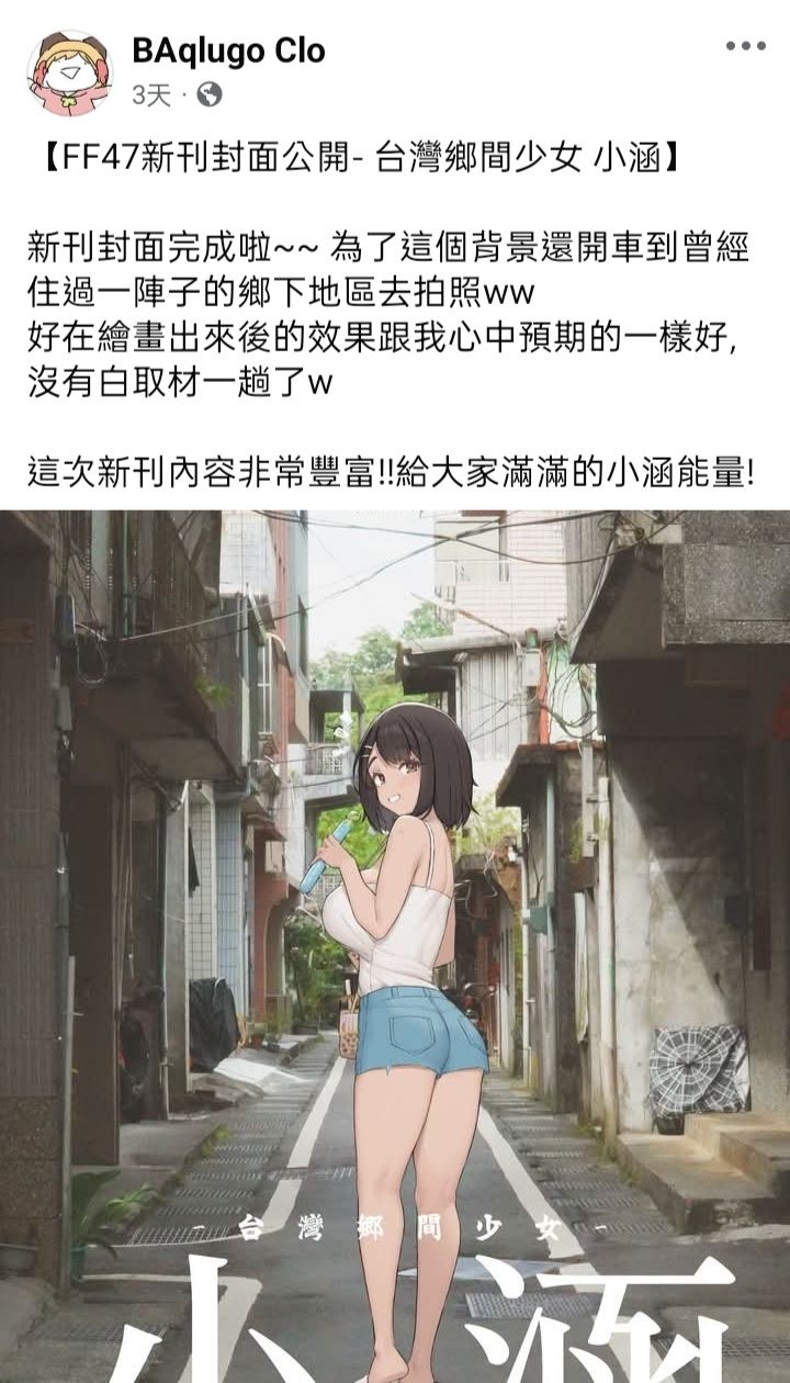 [閒聊] 《台灣鄉間少女小涵》哇~幹 - 希洽 - PTT.BEST 批踢踢爆文 2