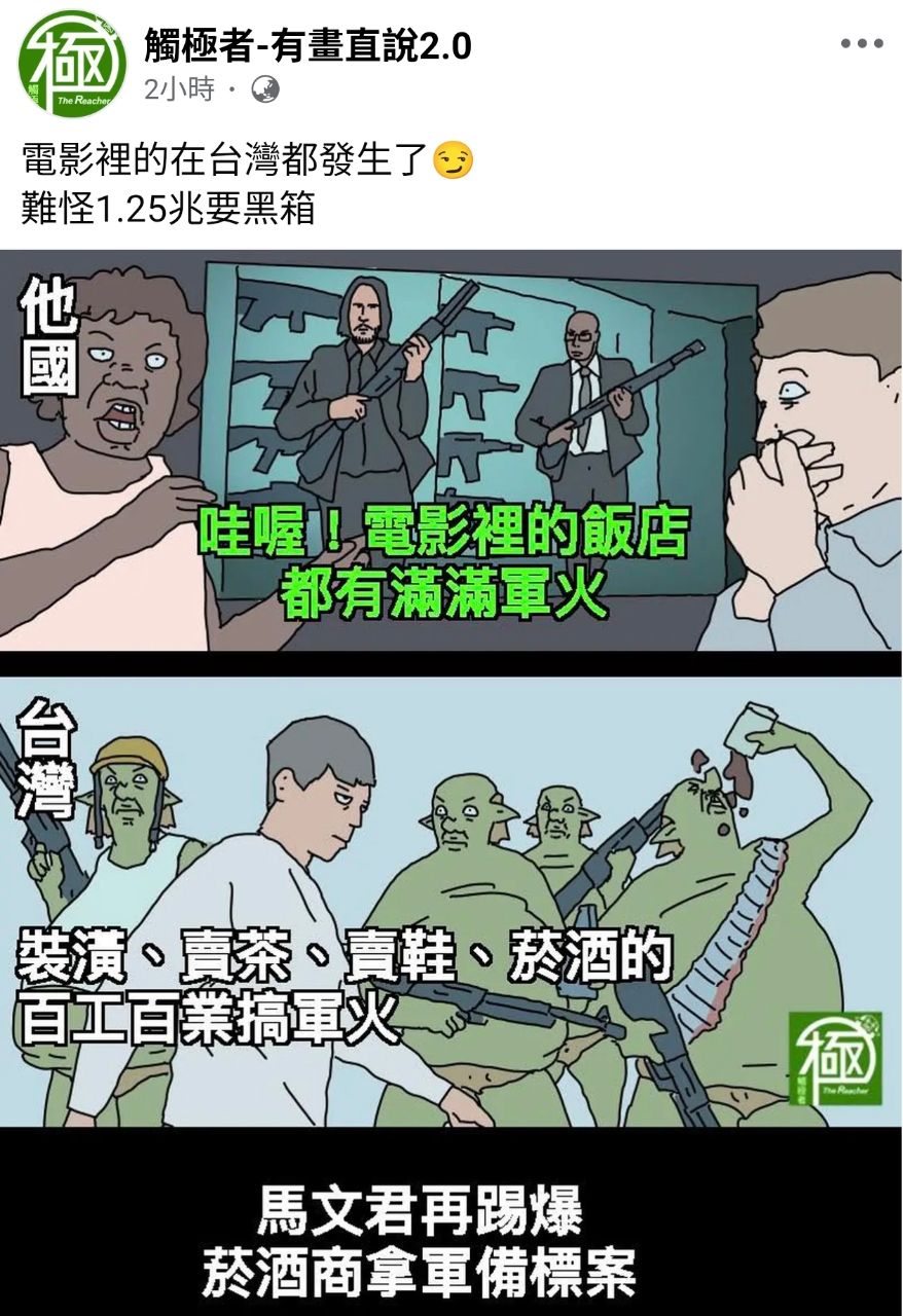 [問卦] 台灣沒建設，錢都花去哪了？ - 八卦 - PTT.BEST 批踢踢爆文 2