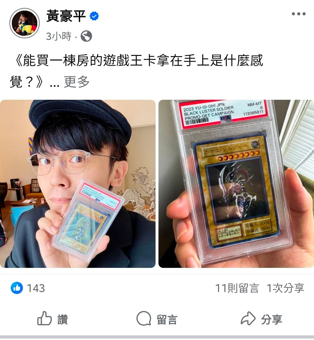 [閒聊] 豆哥去看10億日圓的混沌士兵鑑定卡了 - 希洽 - PTT.BEST 批踢踢爆文 3