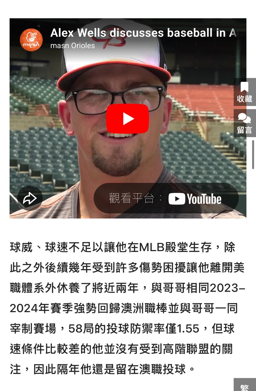 [新聞] WCY-澳洲首戰台灣先發投手公布！「眼鏡俠 - 棒球 - PTT.BEST 批踢踢爆文