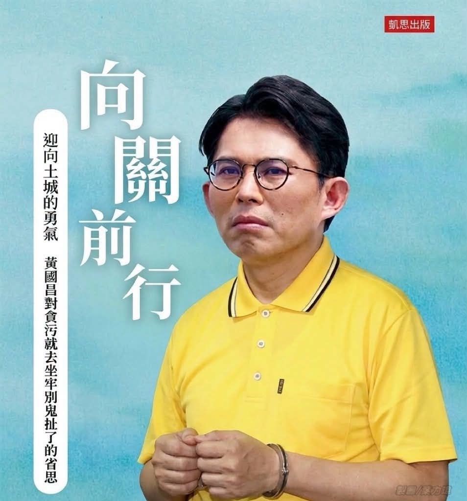 [新聞] 談中共《民族團結法》　黃國昌口誤「我 - 政黑 - PTT.BEST 批踢踢爆文
