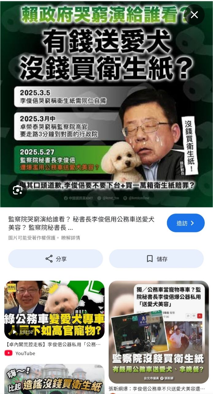 Re: [新聞] 監委用公務車「接子女、理髮、看牙醫」慘 - 八卦 - PTT.BEST 批踢踢爆文 3