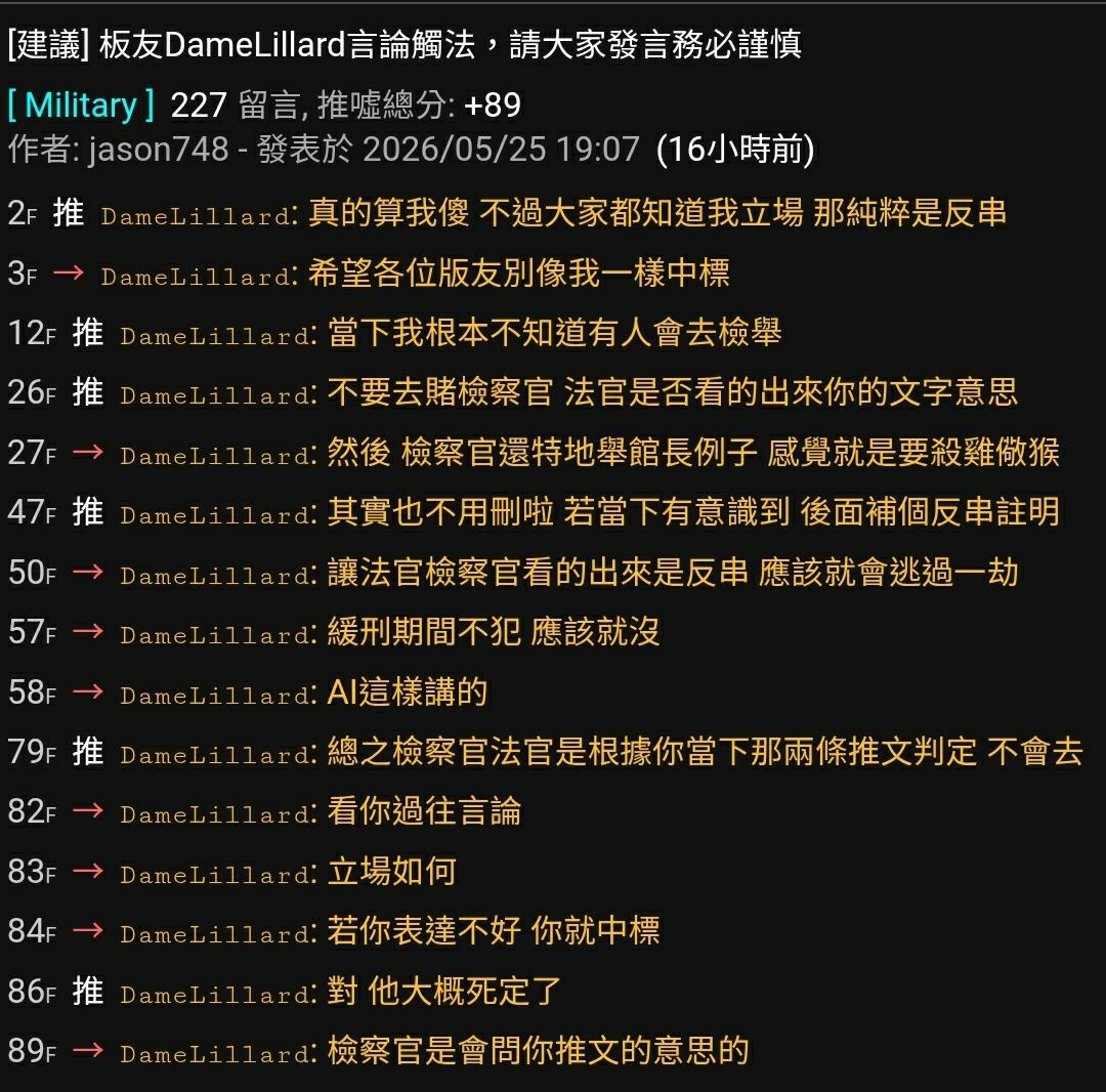[新聞] PTT發文「建議解放軍斬首賴清德」！下場 - 八卦 - PTT.BEST 批踢踢爆文 2