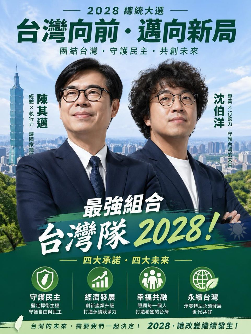 [爆卦] 沈伯洋支持度高達八成，遙遙領先對手 - 八卦 - PTT.BEST 批踢踢爆文 3