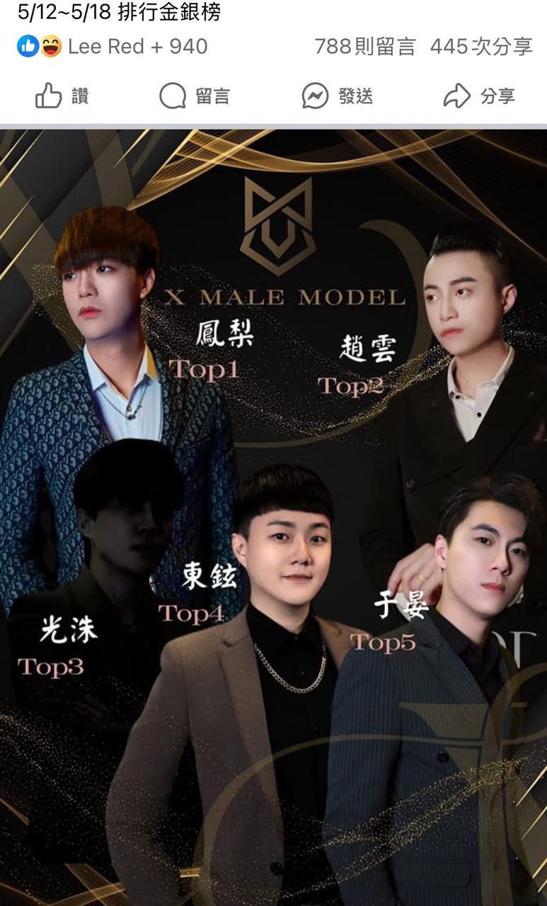 [問卦] 某男模會館top 5男公關，夠帥嗎？ - 八卦 - PTT.BEST 批踢踢爆文