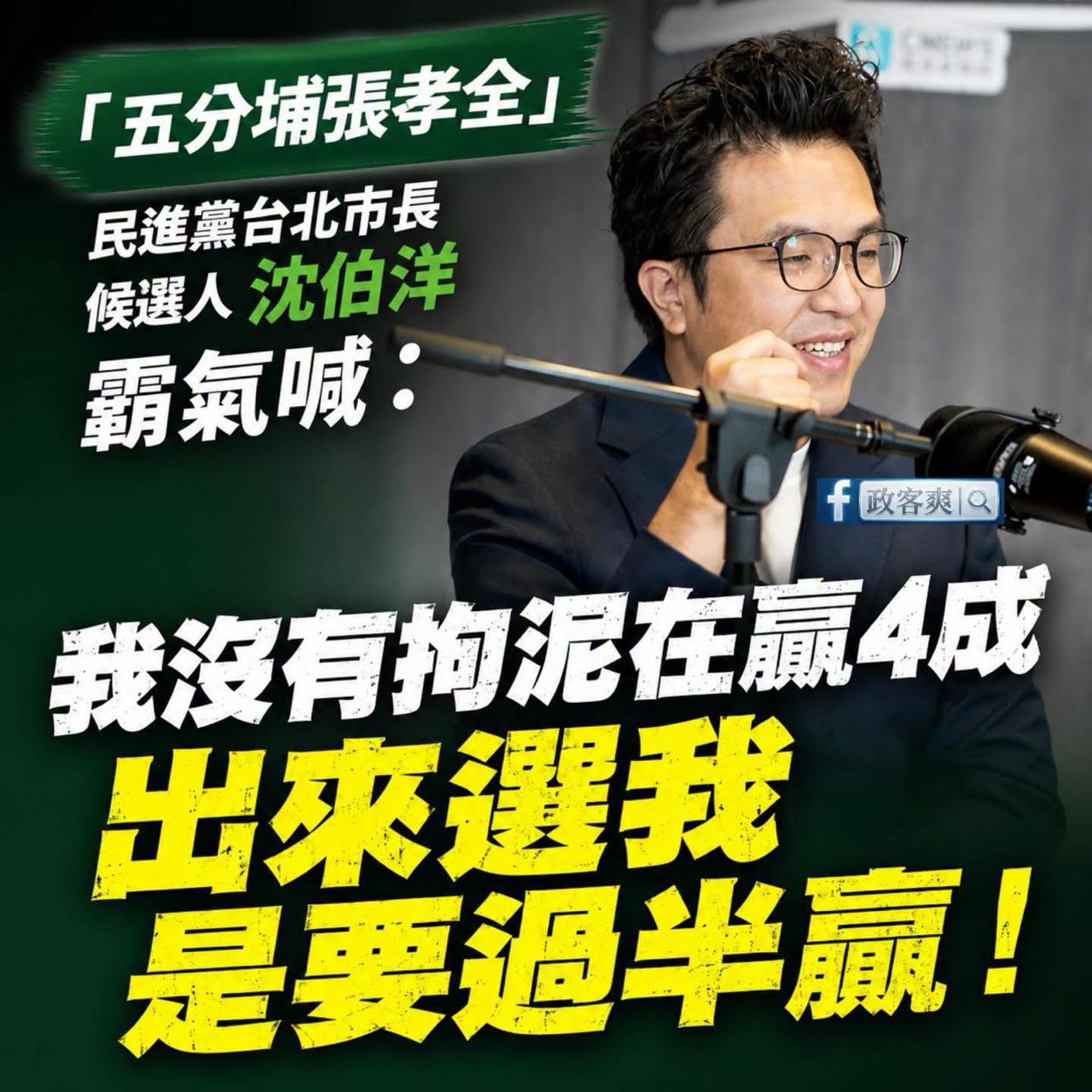 [新聞] 沈伯洋拋「捷運站設沖洗設備」 陳揮文： - 八卦 - PTT.BEST 批踢踢爆文 3