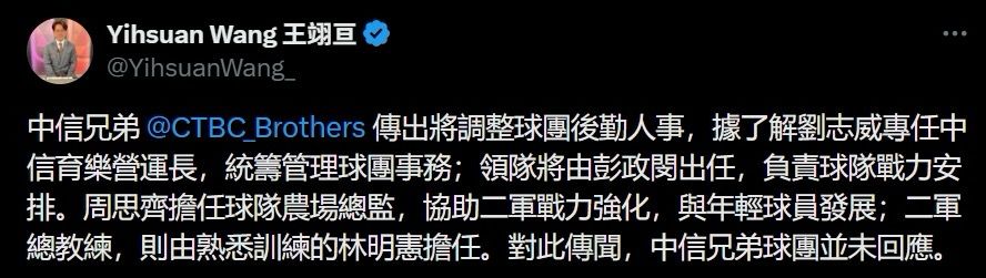 [新聞] 中信兄弟戰績不佳 傳將有人事異動 - 棒球 - PTT.BEST 批踢踢爆文 3
