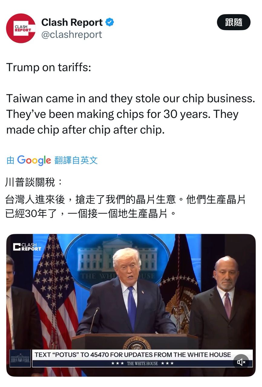 [問卦] 川普回應關稅違法：台灣搶走我們的晶片 - 八卦 - PTT.BEST 批踢踢爆文