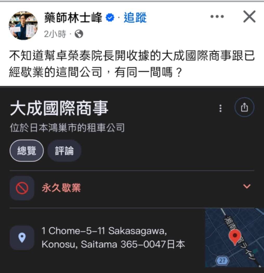 [討論] 大成國際商事租車給卓榮泰就倒了？ - 政黑 - PTT.BEST 批踢踢爆文 2