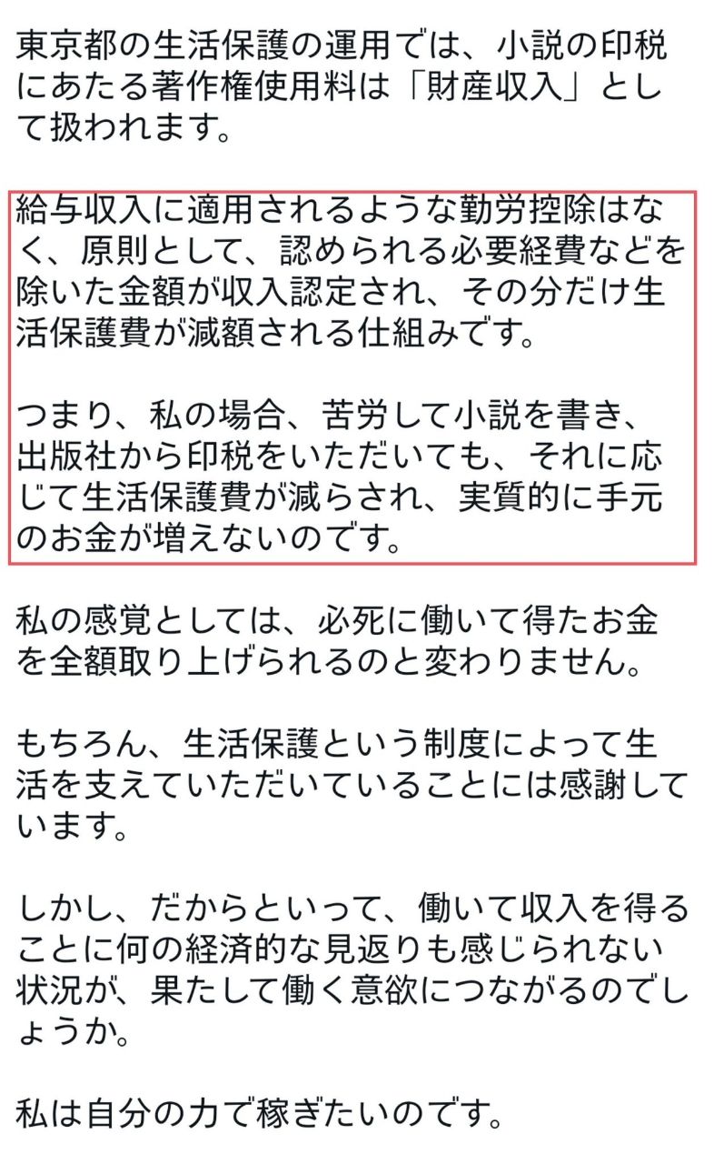 [討論] 出書後低收補助被砍 輕小說家怒批政府 - 希洽 - PTT.BEST 批踢踢爆文 3