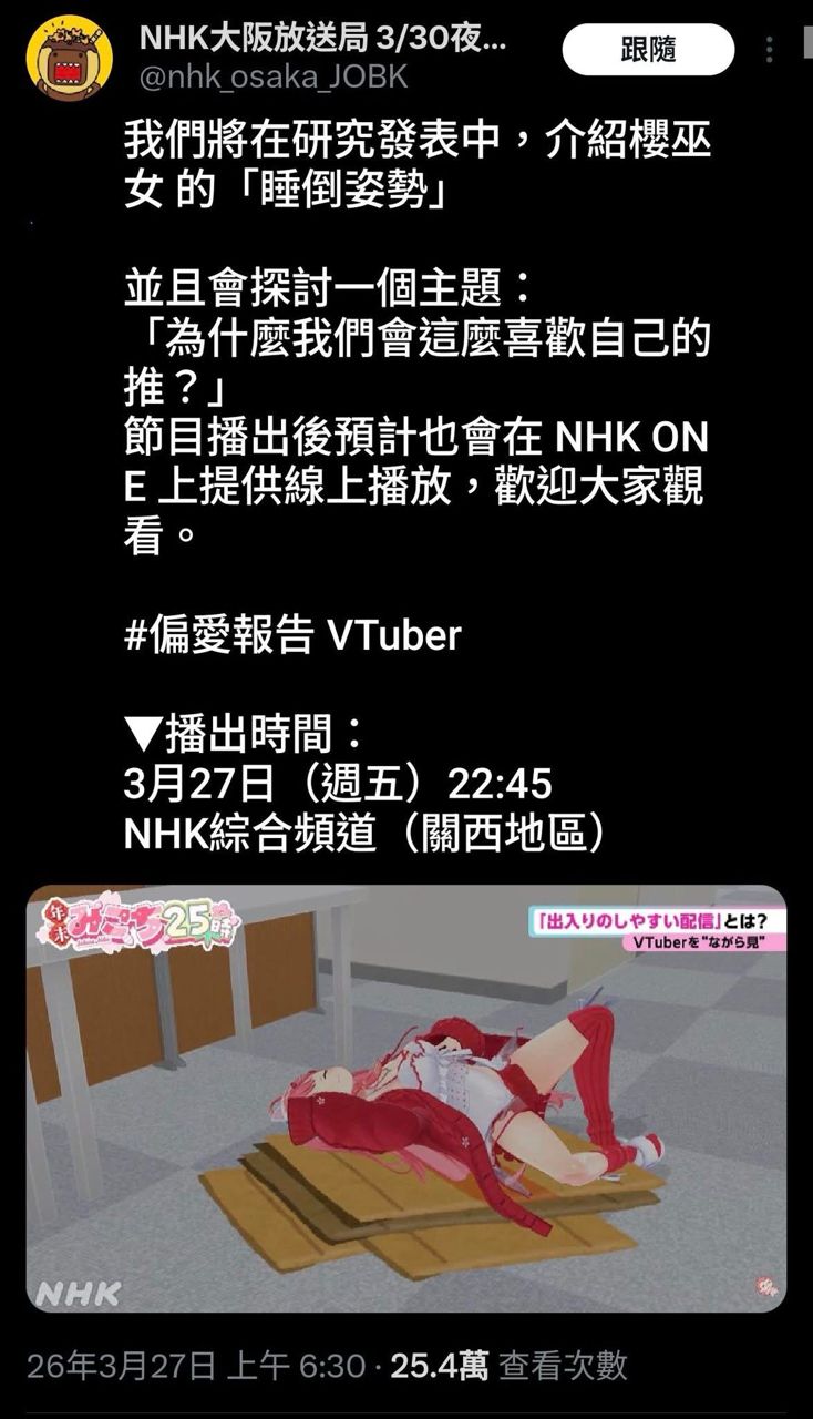 [閒聊] 櫻巫女即將登上NHK - 希洽 - PTT.BEST 批踢踢爆文