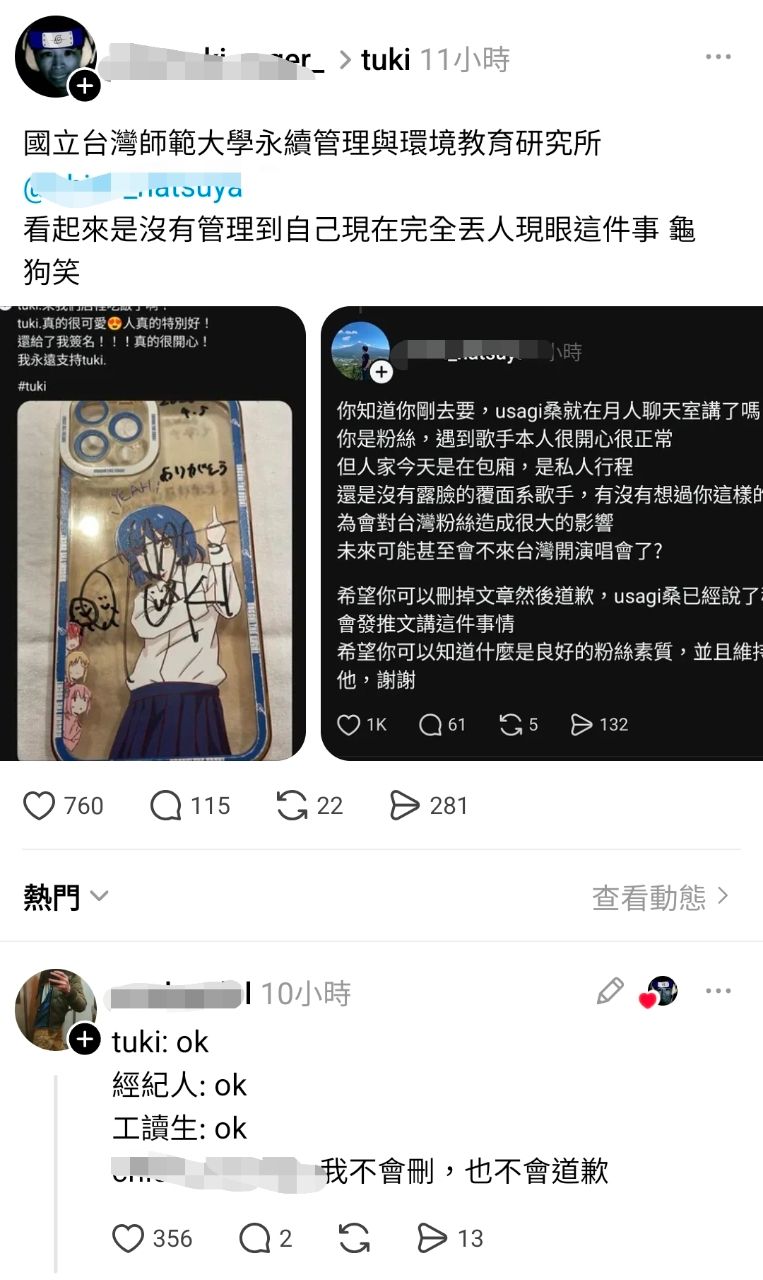 Re: [閒聊] 要到tuki.簽名的店員被燒 - 希洽 - PTT.BEST 批踢踢爆文